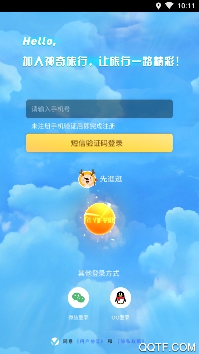 神奇旅行截圖(3)