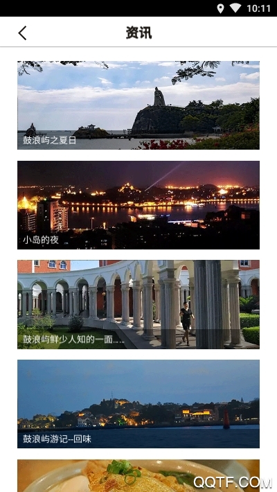 神奇旅行截圖(4)