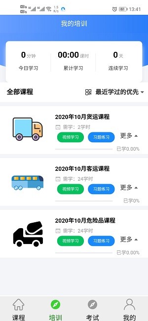 安運網(wǎng)上教育截圖(2)