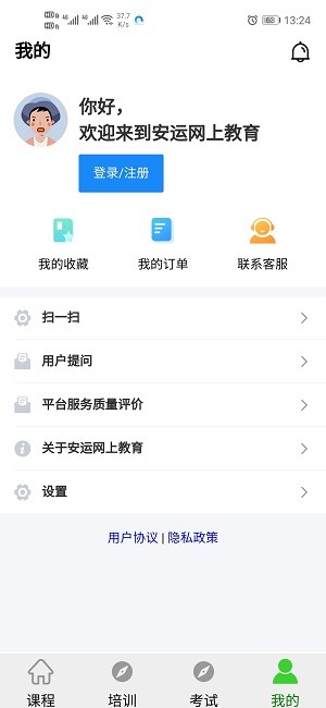 安運網(wǎng)上教育截圖(1)