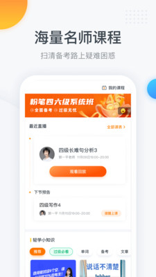 粉筆四六級(jí)截圖(4)
