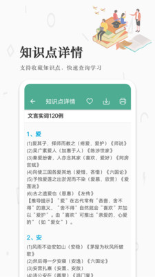高考語(yǔ)文通截圖(5)