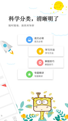 高考語(yǔ)文通截圖(3)