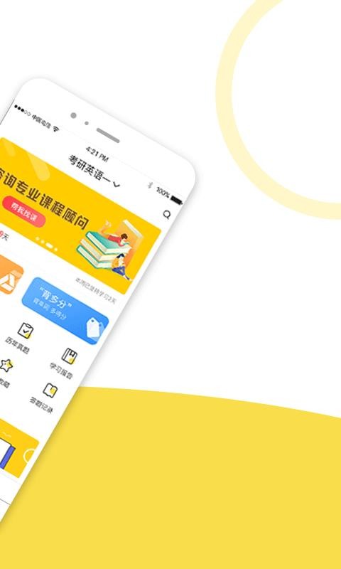 考研全題庫截圖(2)