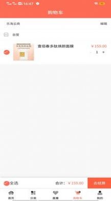 樂(lè)淘云商截圖(4)