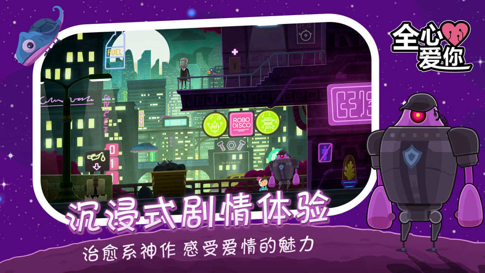 全心愛你截圖(3)