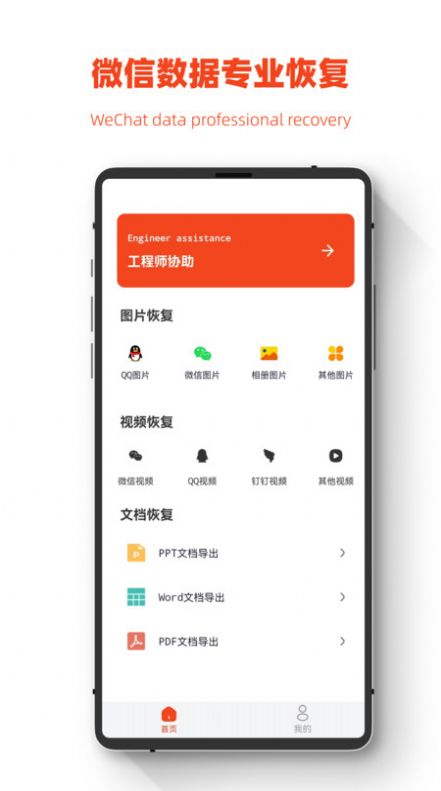 極簡手機圖片恢復(fù)截圖(2)