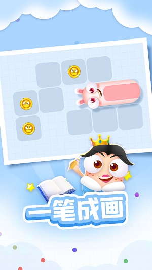 一筆畫(huà)貪吃蛇截圖(4)