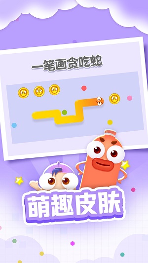 一筆畫(huà)貪吃蛇截圖(1)