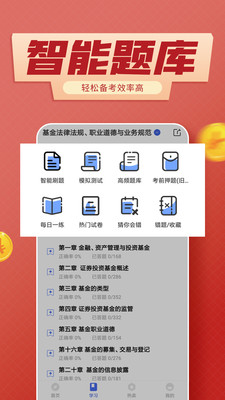 基金從業(yè)考試云題庫截圖(3)