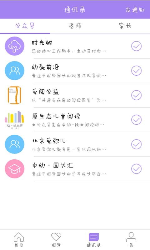 時(shí)光樹截圖(2)