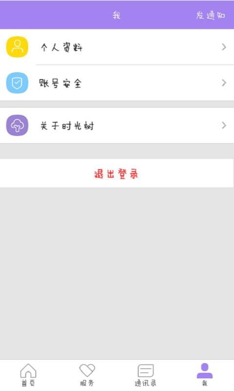 時(shí)光樹截圖(3)