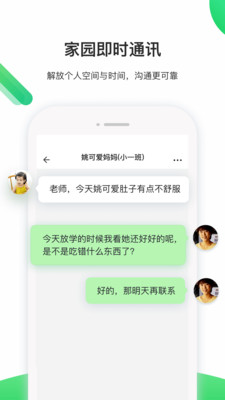 一起長(zhǎng)大教師截圖(4)