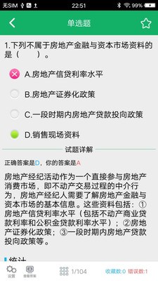 房產(chǎn)經(jīng)紀(jì)人題庫截圖(3)