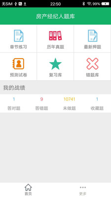 房產(chǎn)經(jīng)紀(jì)人題庫截圖(4)