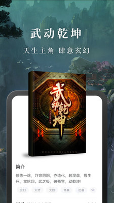 免費(fèi)淘小說去廣告版截圖(4)