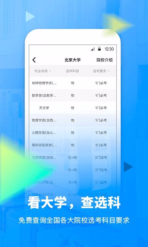 校園在線截圖(3)