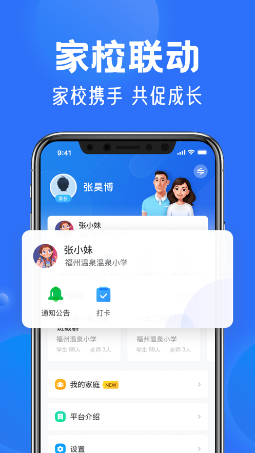 智慧中小學人教版截圖(2)
