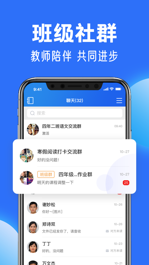 智慧中小學人教版截圖(3)