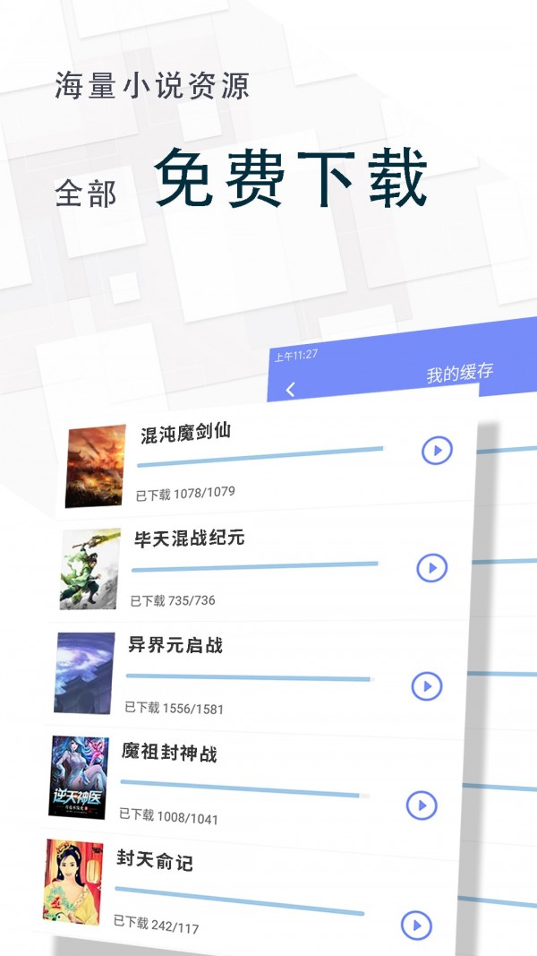 海棠小說(shuō)極速版截圖(3)