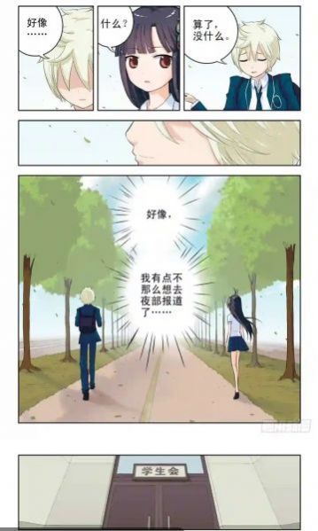 所友漫畫(huà)截圖(3)