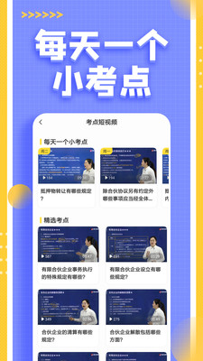 注冊(cè)會(huì)計(jì)師提分王截圖(2)