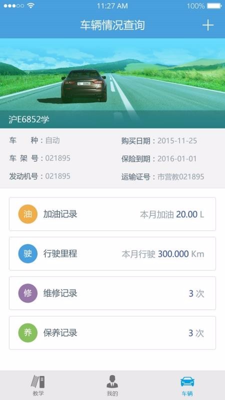 多倫學車截圖(1)