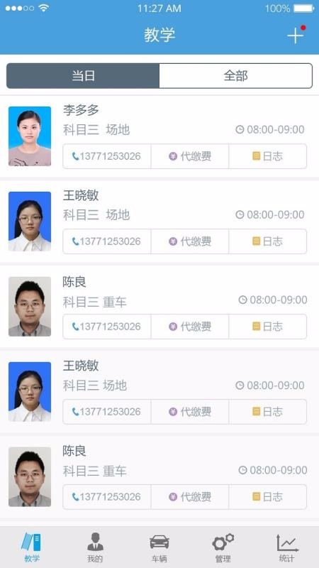多倫學車截圖(2)