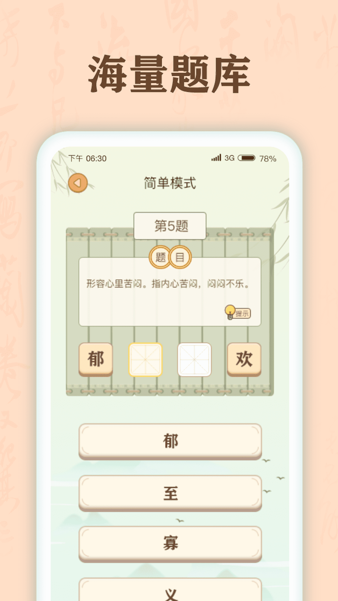 成語有寶截圖(3)