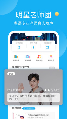 粵語U學(xué)院截圖(5)