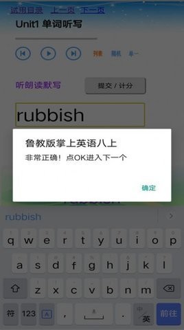 魯教版掌上英語(yǔ)八上截圖(1)