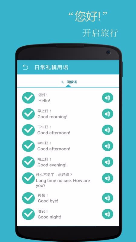 基礎英語口語截圖(4)