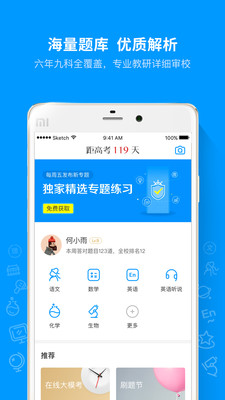 猿題庫(kù)截圖(1)