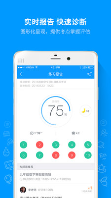 猿題庫(kù)截圖(4)