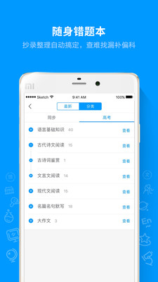 猿題庫(kù)截圖(3)
