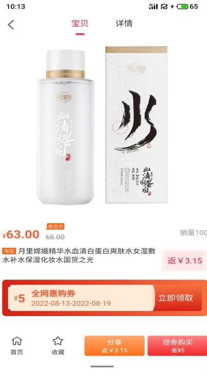 全網(wǎng)惠購(gòu)截圖(4)