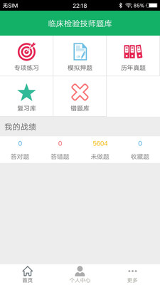 臨床檢驗(yàn)技師題庫截圖(3)