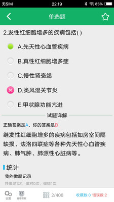 臨床檢驗(yàn)技師題庫截圖(4)