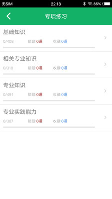臨床檢驗(yàn)技師題庫截圖(1)