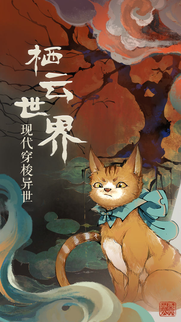 棲云異夢截圖(4)