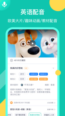 英語(yǔ)配音狂截圖(1)