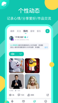 英語(yǔ)配音狂截圖(4)
