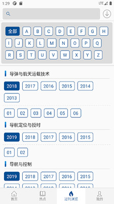 中國(guó)航天期刊平臺(tái)截圖(2)