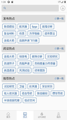 中國(guó)航天期刊平臺(tái)截圖(3)