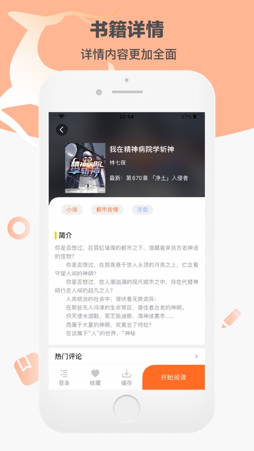 看書神器免費(fèi)版無(wú)廣告截圖(3)