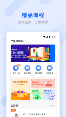 學天教育截圖(1)