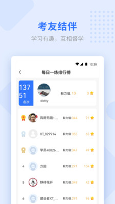 學天教育截圖(4)