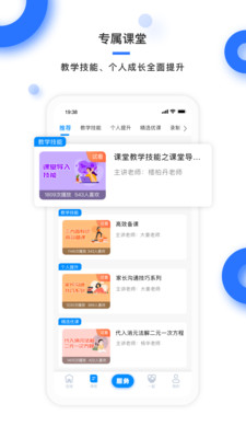 學霸在線教師端截圖(2)