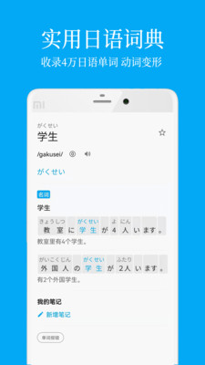 日語學(xué)習(xí)截圖(4)