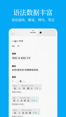 日語學(xué)習(xí)截圖(2)